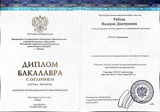 Диплом Рябова
